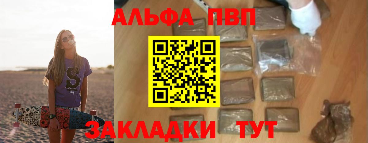 Alfa_PVP VHQ Воркута