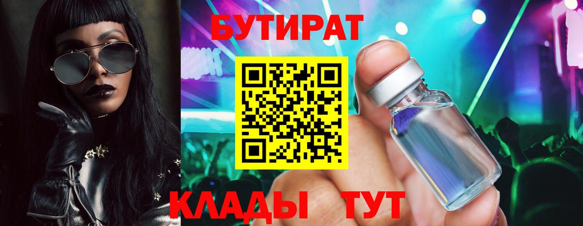 Бутират буратино Воркута