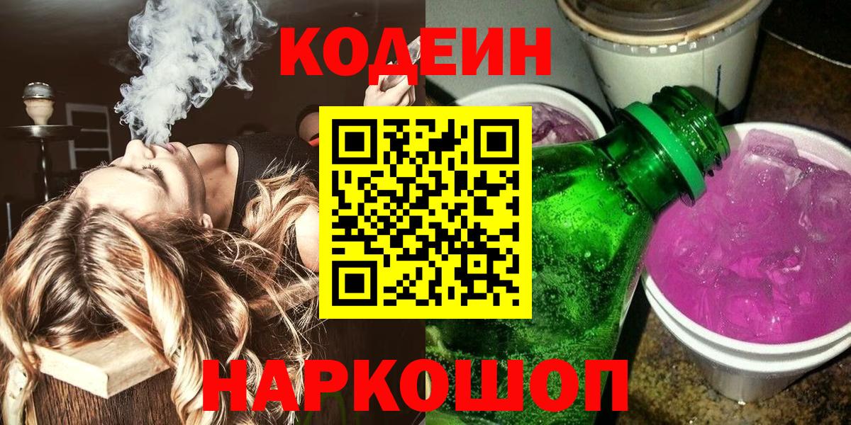 Кодеин напиток Lean (лин)  Вход с VPN  Кодеиновый сироп Lean напиток Lean (лин)  Воркута 