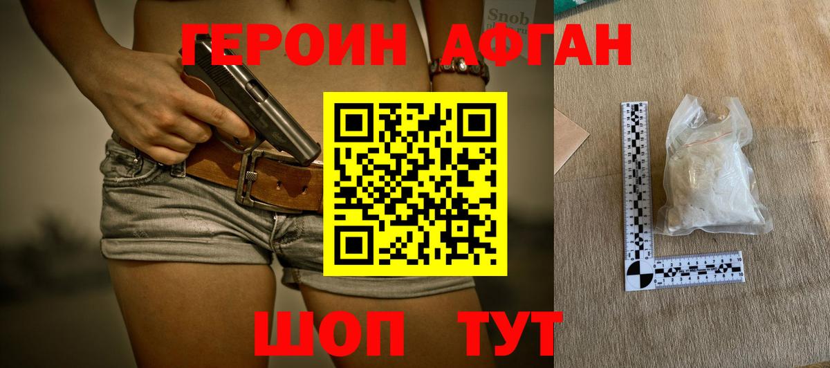 ГЕРОИН хмурый Воркута