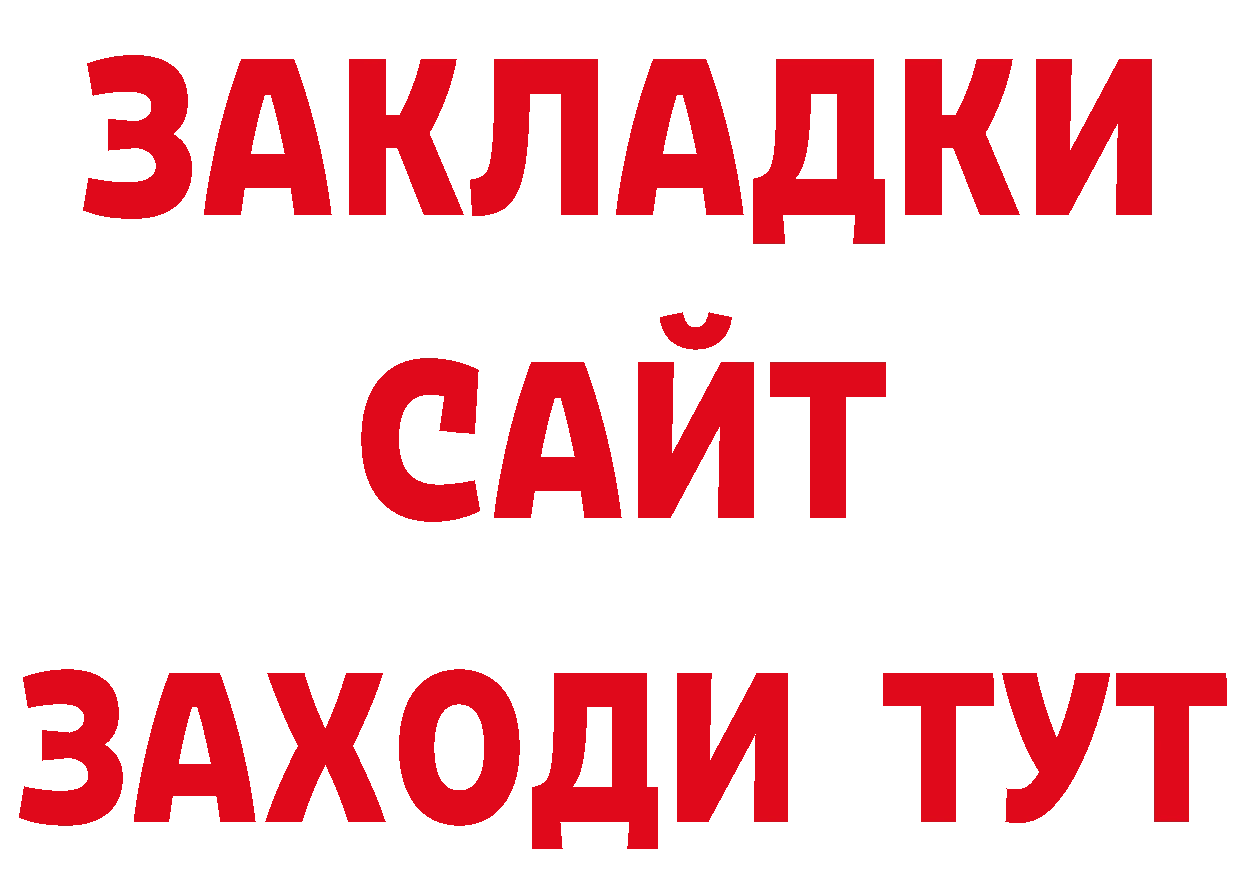 БУТИРАТ Butirat как войти нарко площадка кракен Воркута