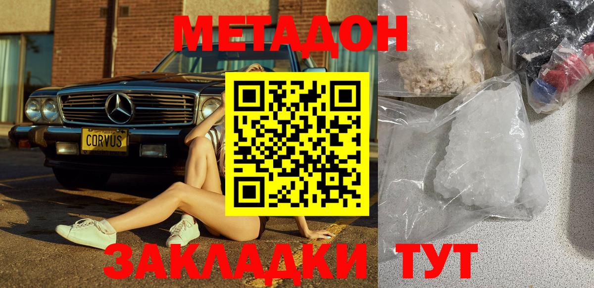 Метадон мёд Воркута